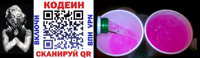 Кодеин Purple Drank  Курск 